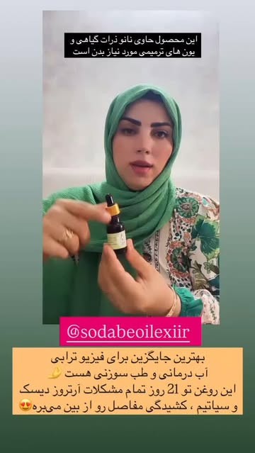 روغن معجزه شفابخش