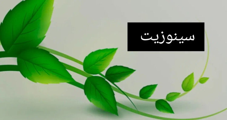 روغن معجزه هلیکسیر شفابخش