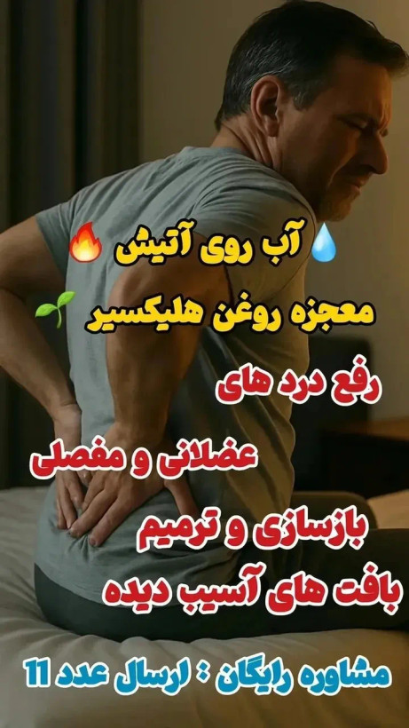 روغن هلکسیر بمناسبت روز مادر 🧕 جشنواره ویژه روغن هلکسیر اصل