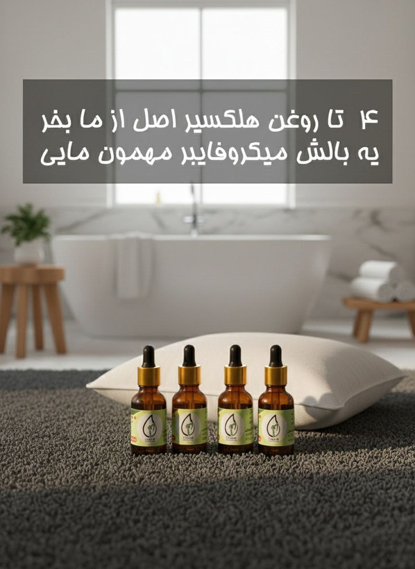 پک 3عددی همراه با بالشت طبی میکرفابیر تقدیم تون میشه
