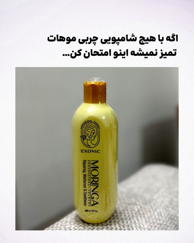 شامپو مو مورینگا