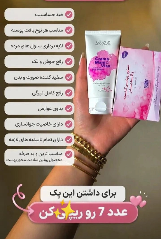 کرم ویتابلا60میل و صابون بیز