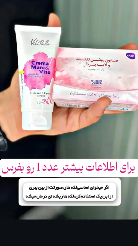 کرم ویتابلا60میل و صابون بیز