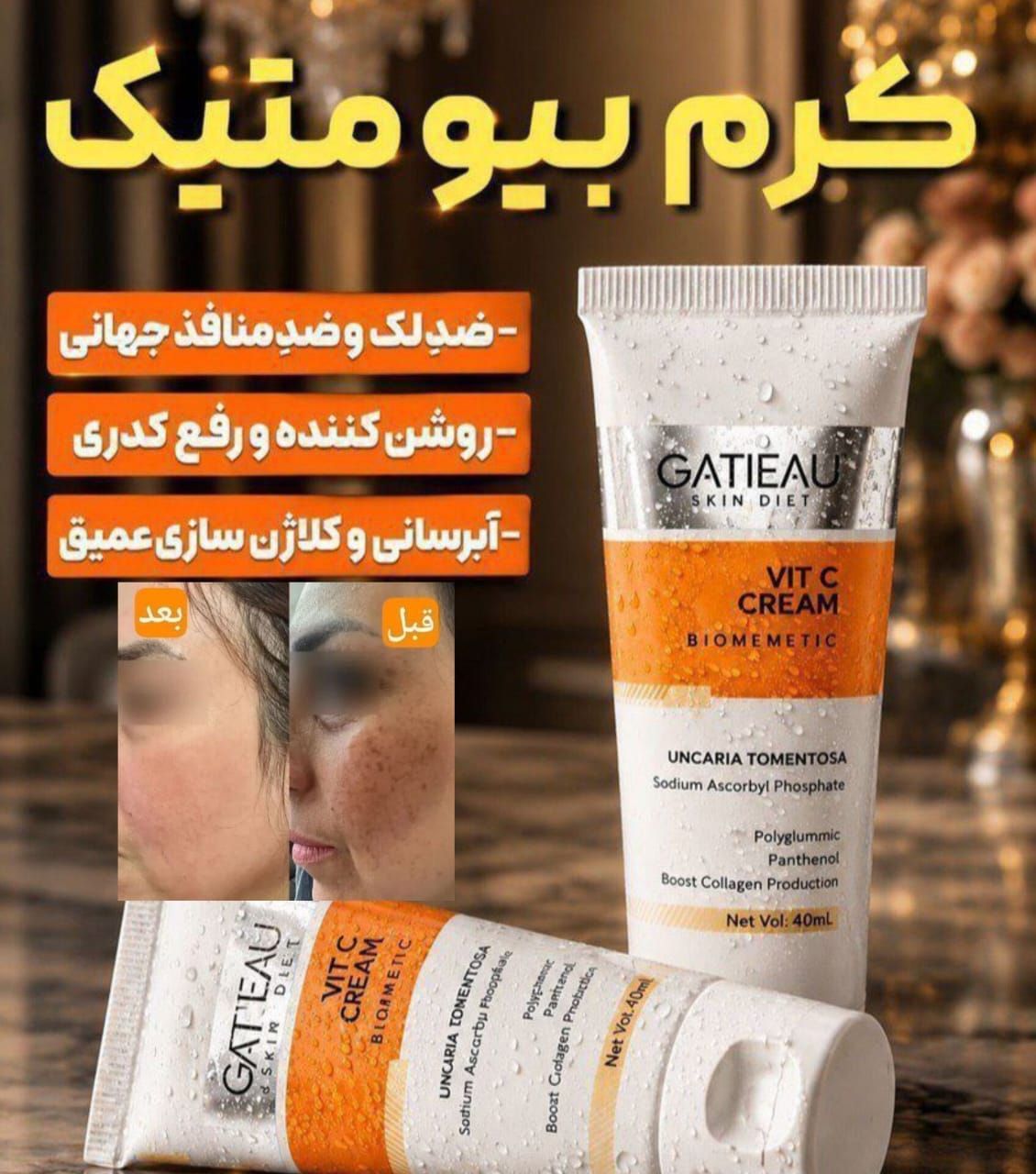 کرم بیومتیک ویتامین سی